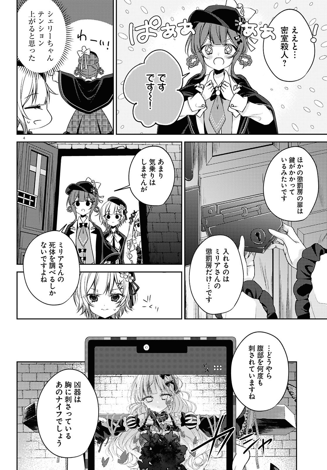 Mahou Shoujo no Majo Saiban Chapter 11 8ページ