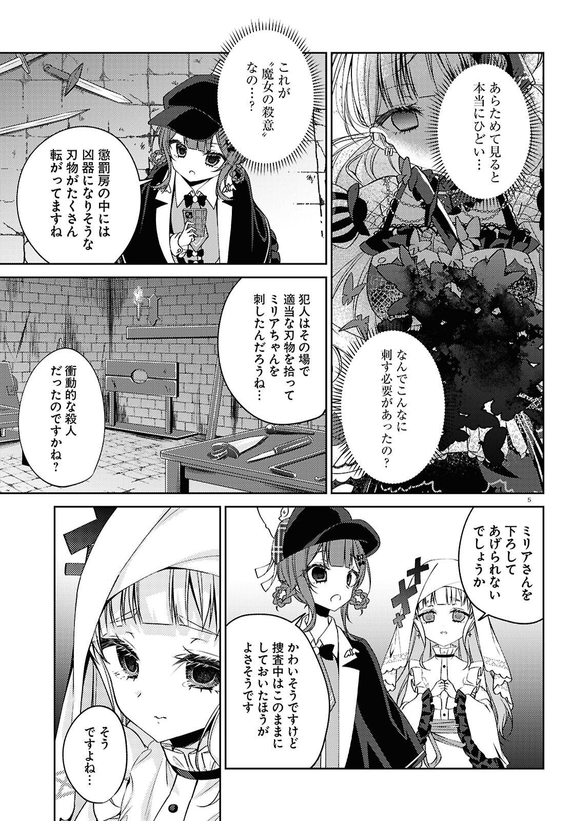 Mahou Shoujo no Majo Saiban Chapter 11 9ページ