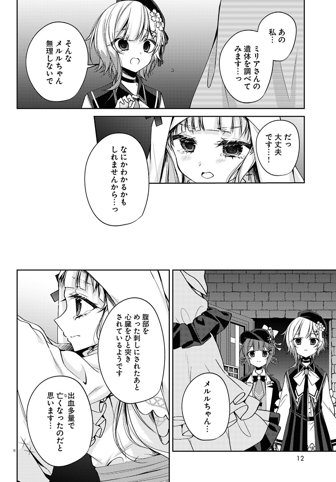 Mahou Shoujo no Majo Saiban Chapter 11 10ページ