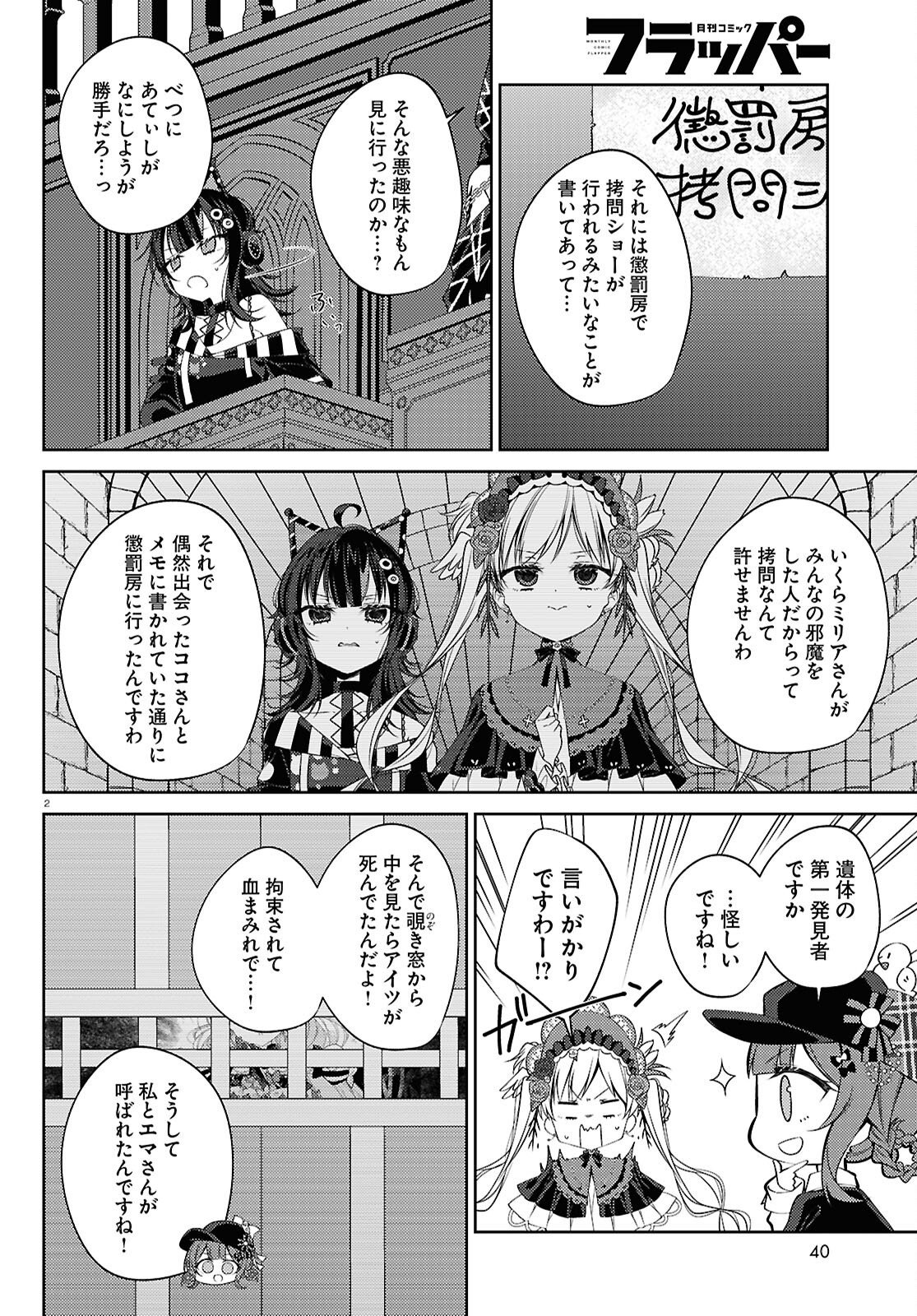 Mahou Shoujo no Majo Saiban Chapter 12 2ページ