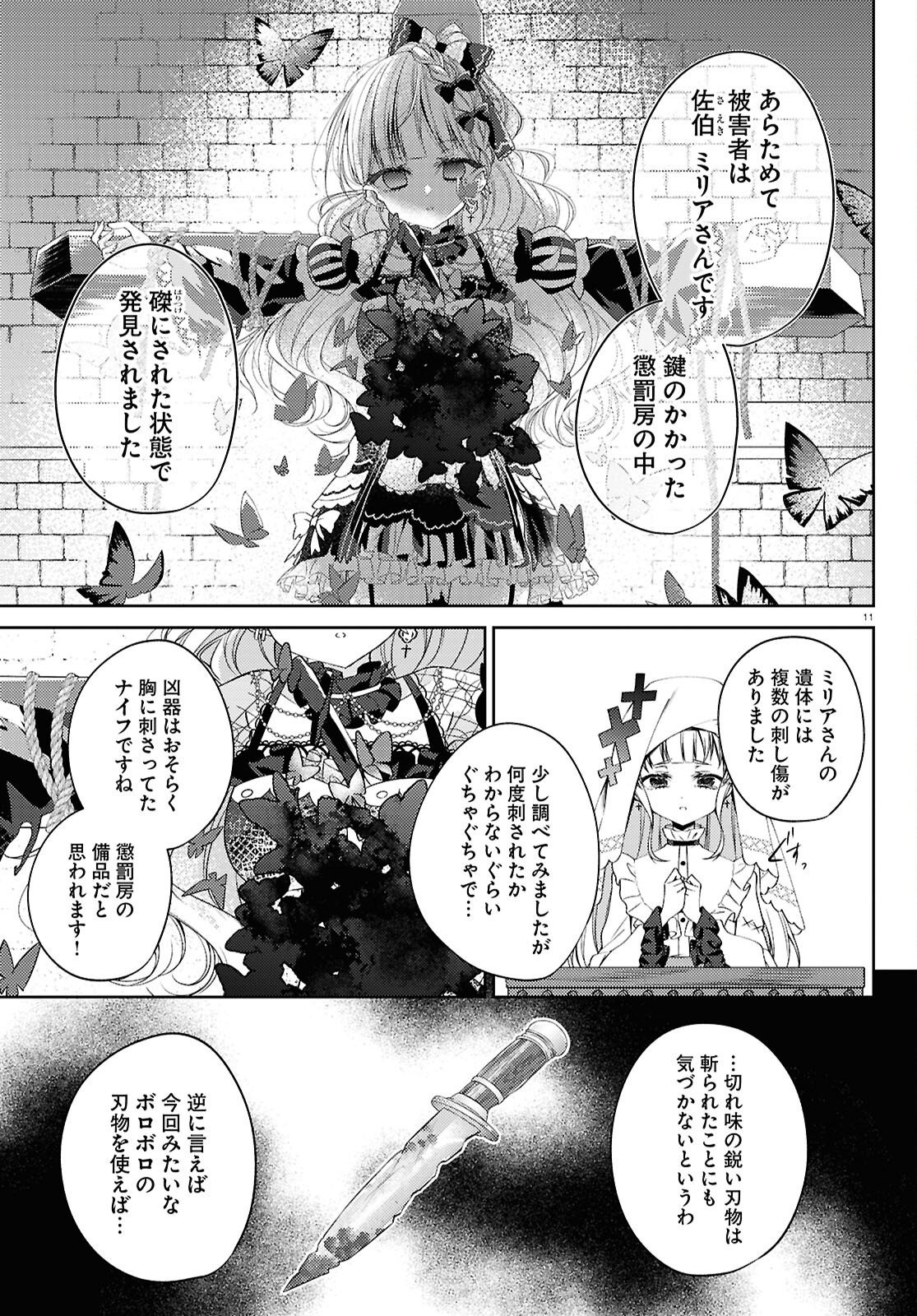 Mahou Shoujo no Majo Saiban Chapter 12 11ページ