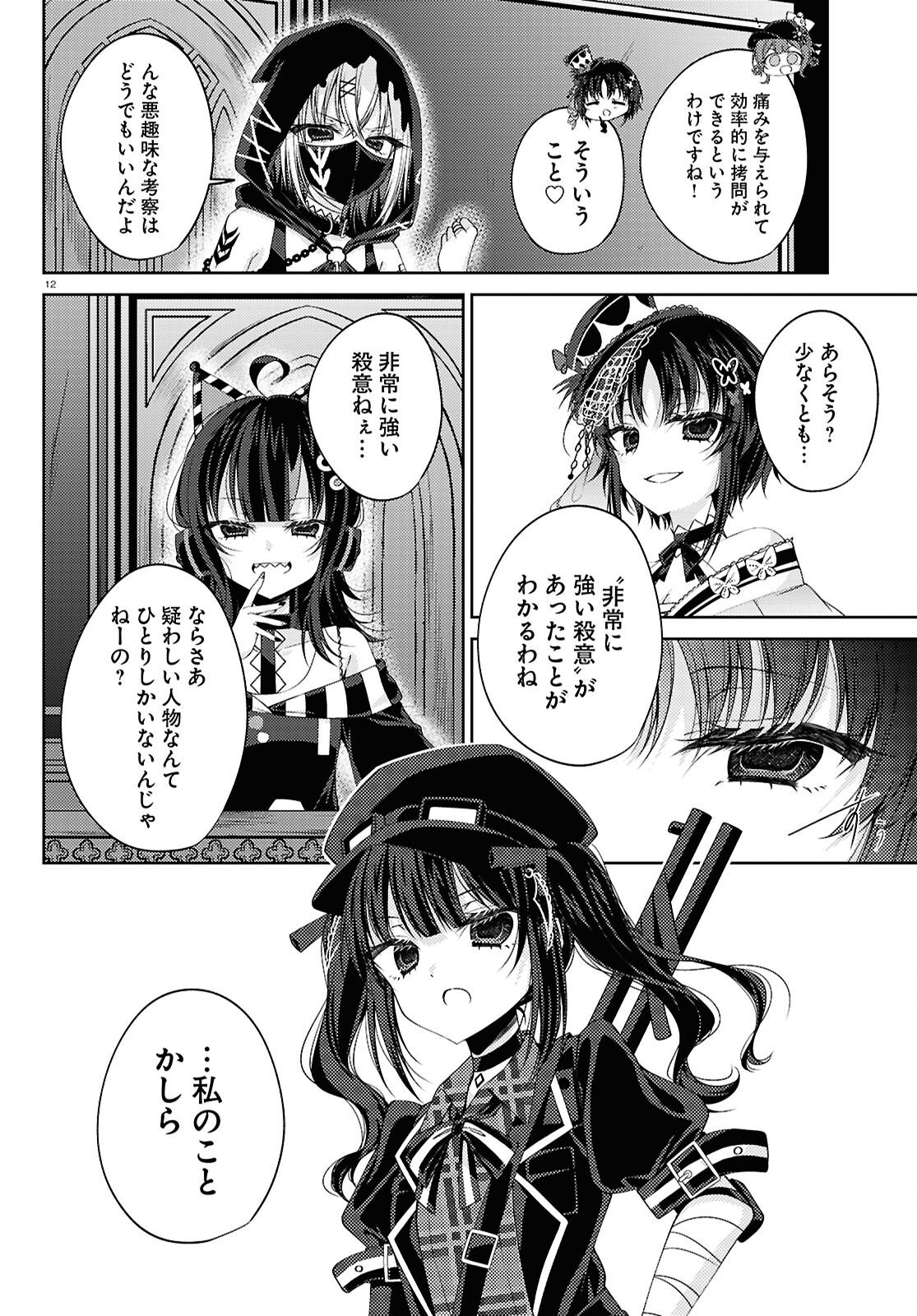 Mahou Shoujo no Majo Saiban Chapter 12 12ページ