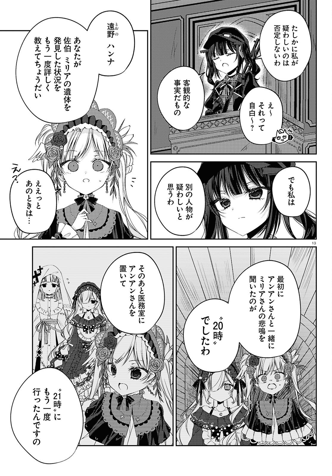 Mahou Shoujo no Majo Saiban Chapter 12 13ページ
