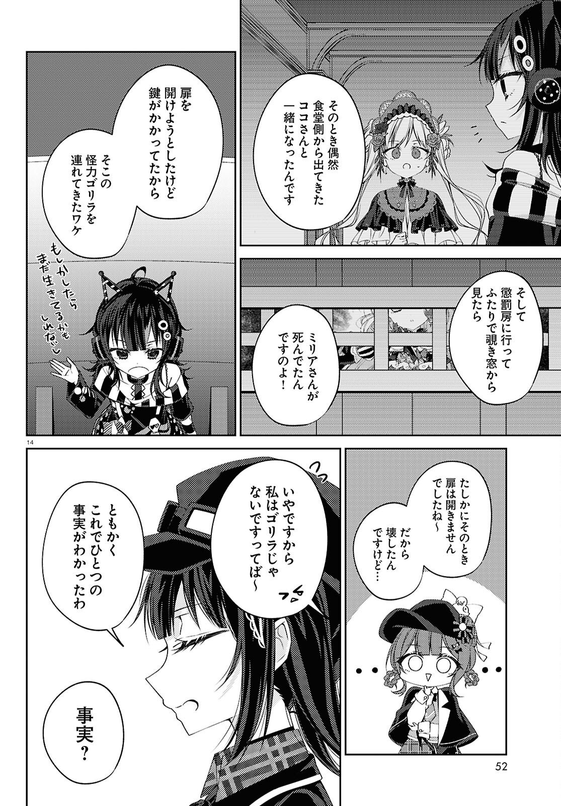 Mahou Shoujo no Majo Saiban Chapter 12 14ページ