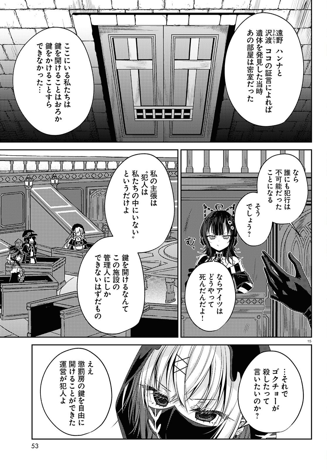 Mahou Shoujo no Majo Saiban Chapter 12 15ページ