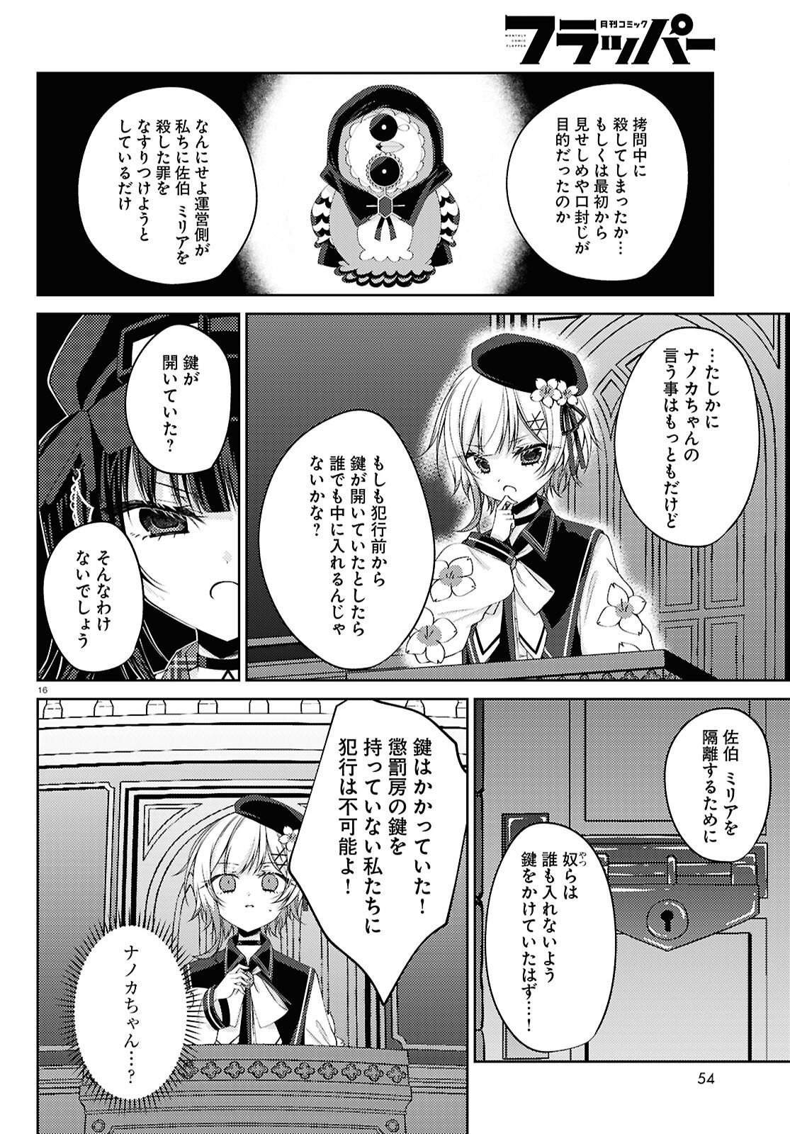 Mahou Shoujo no Majo Saiban Chapter 12 16ページ