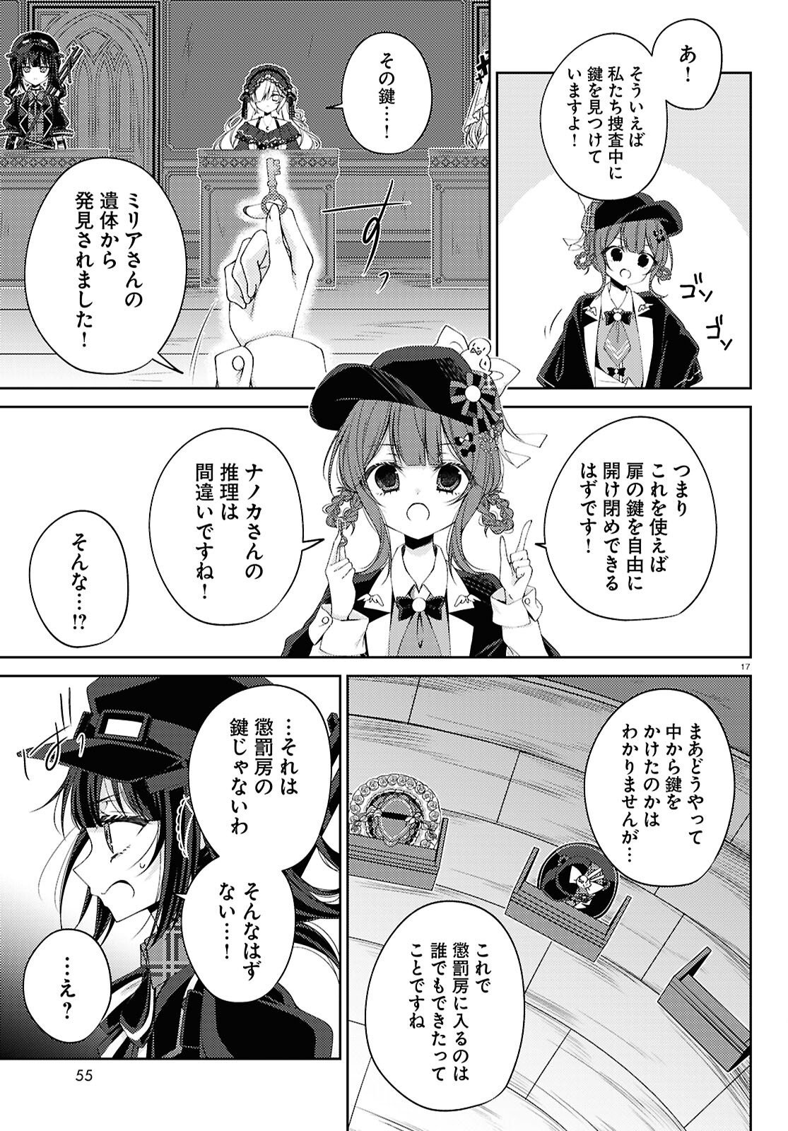 Mahou Shoujo no Majo Saiban Chapter 12 17ページ