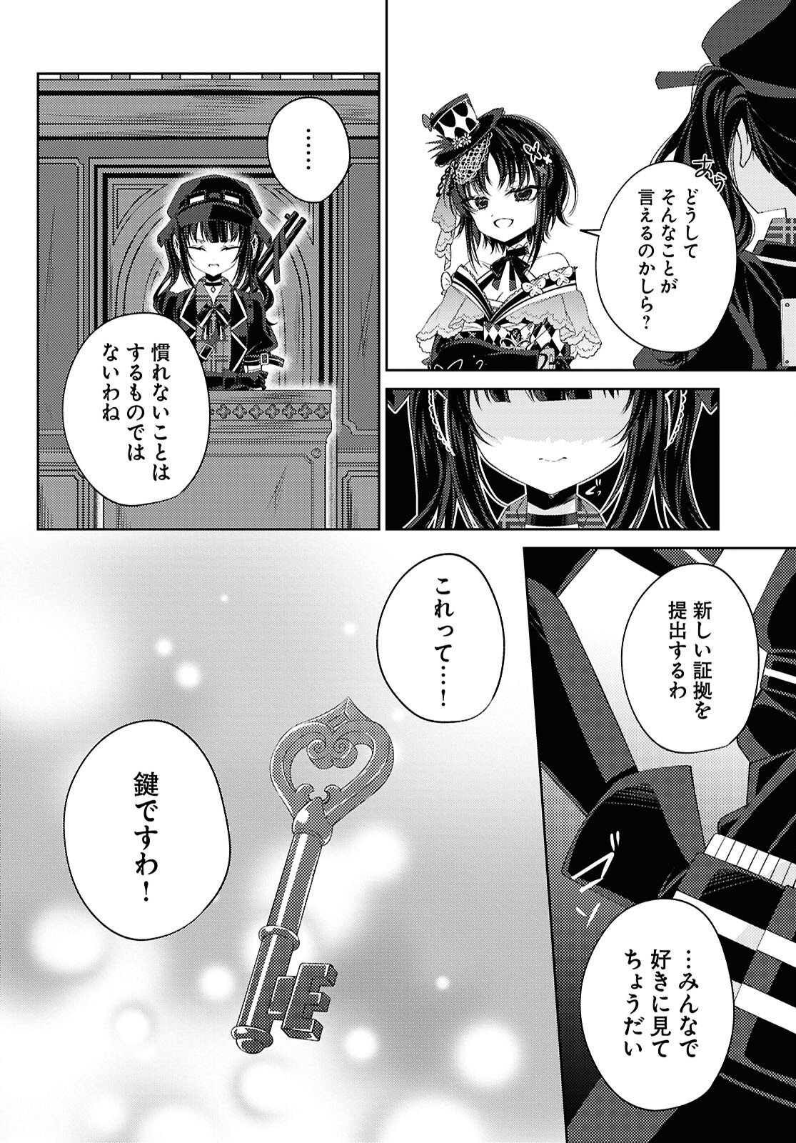 Mahou Shoujo no Majo Saiban Chapter 12 18ページ
