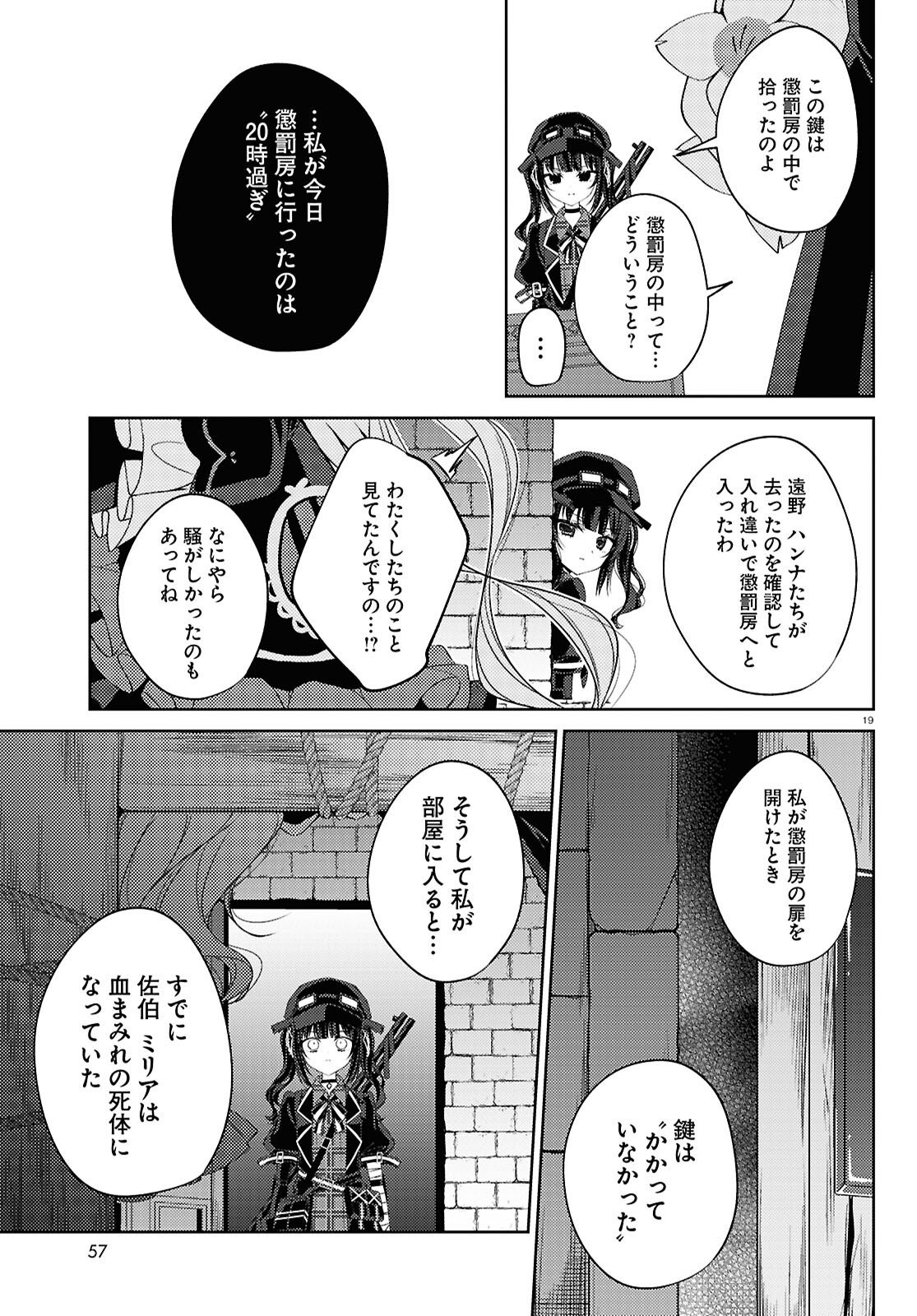Mahou Shoujo no Majo Saiban Chapter 12 19ページ