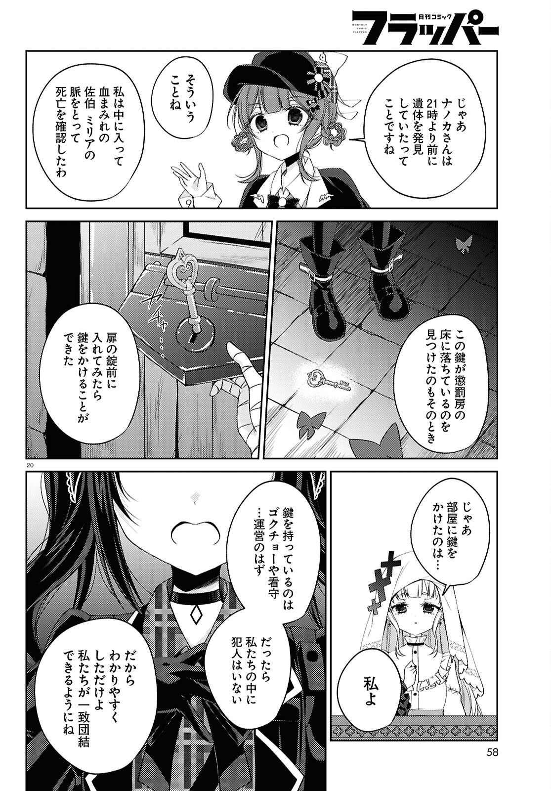 Mahou Shoujo no Majo Saiban Chapter 12 20ページ
