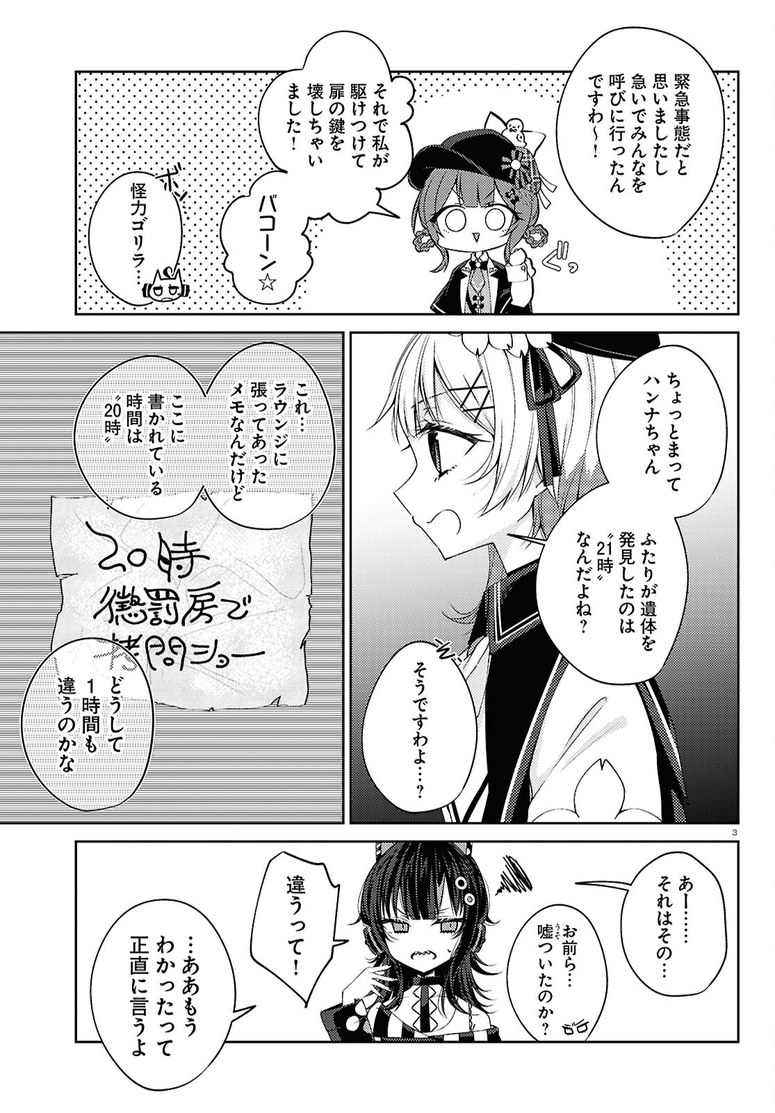 Mahou Shoujo no Majo Saiban Chapter 12 3ページ