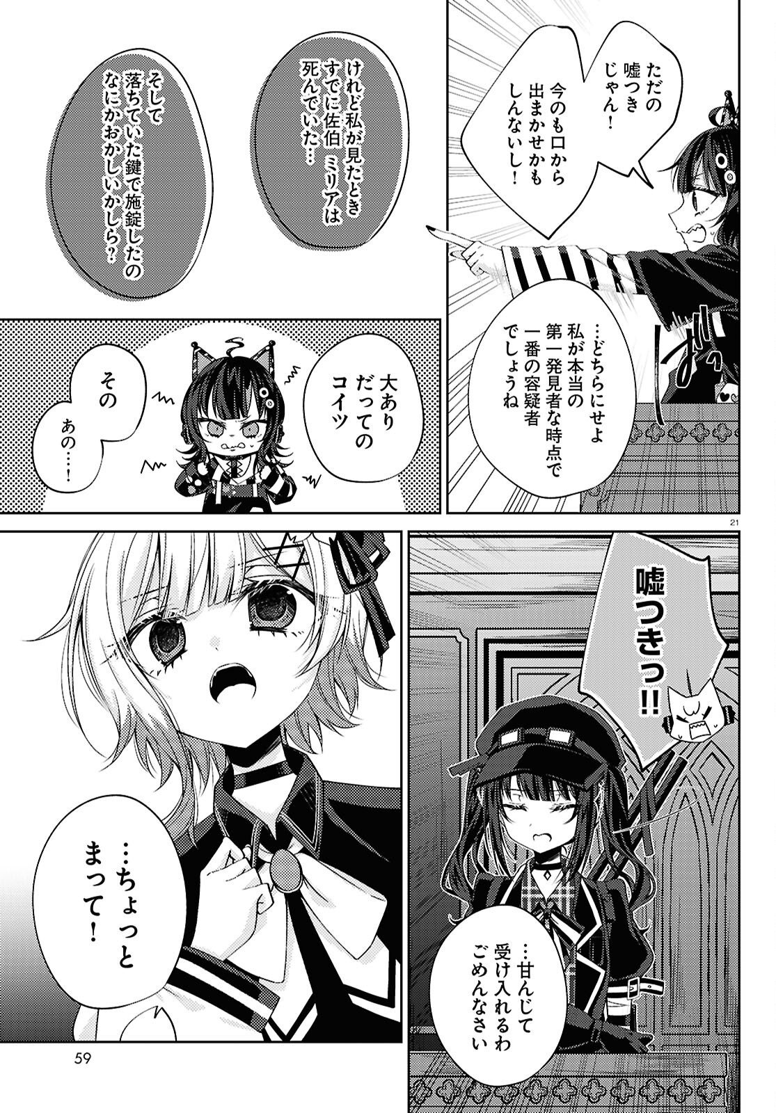 Mahou Shoujo no Majo Saiban Chapter 12 21ページ