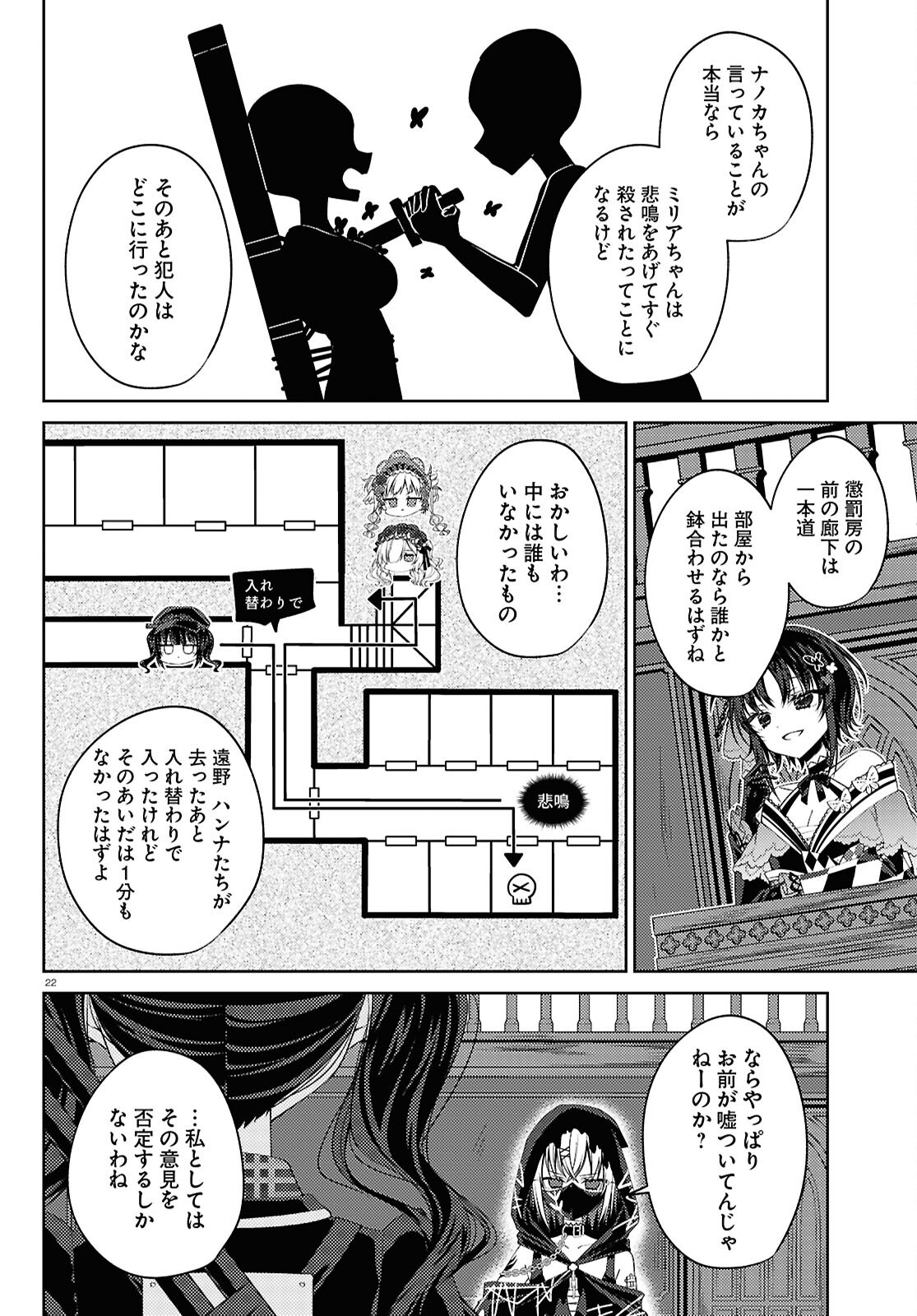 Mahou Shoujo no Majo Saiban Chapter 12 22ページ