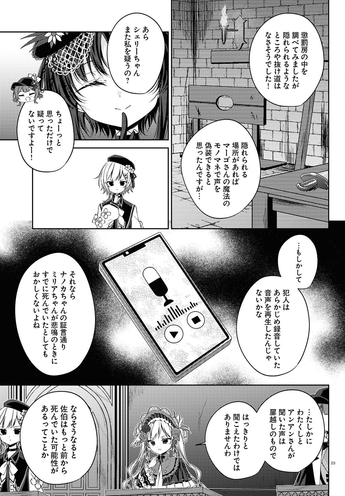 Mahou Shoujo no Majo Saiban Chapter 12 23ページ