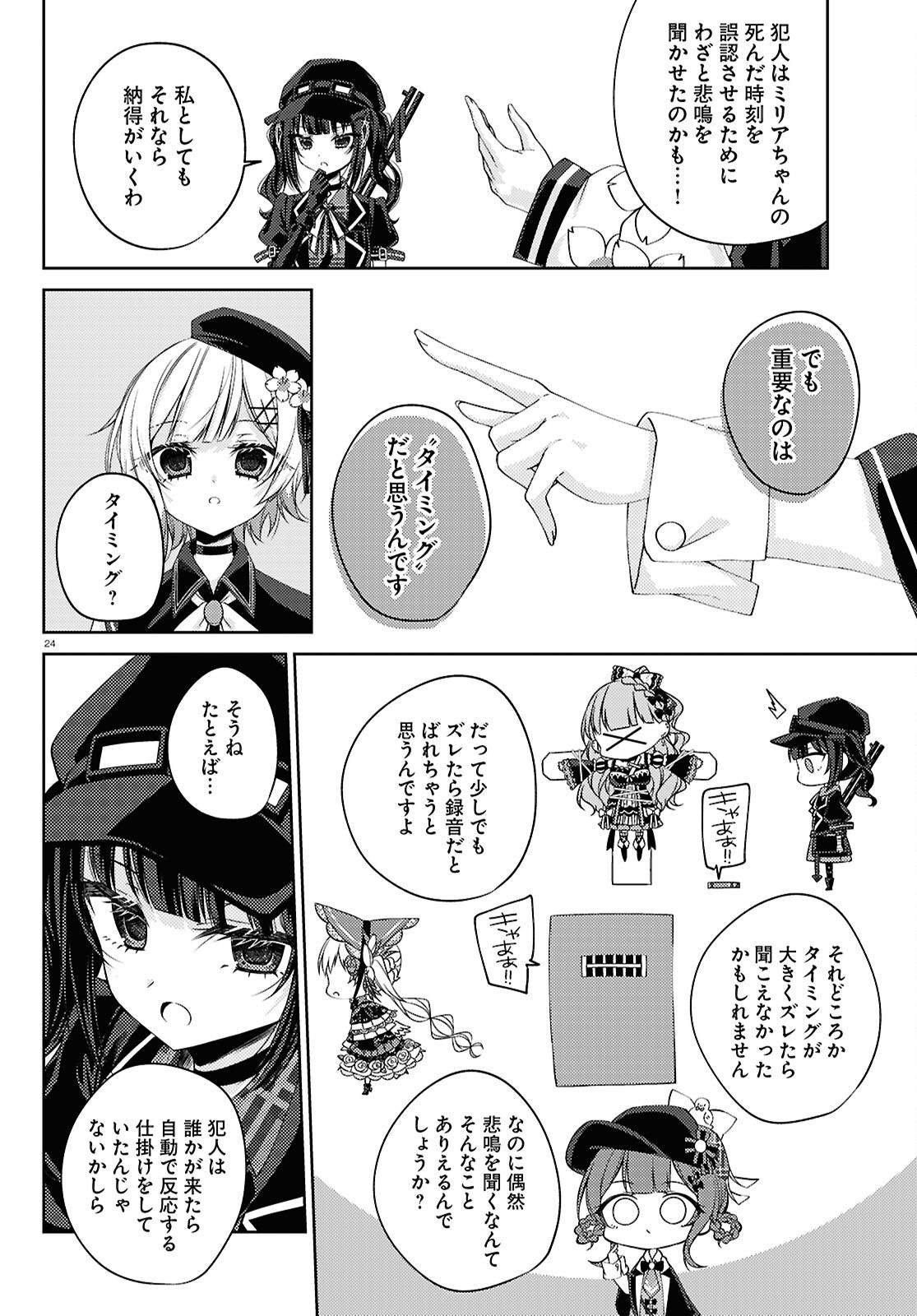 Mahou Shoujo no Majo Saiban Chapter 12 24ページ