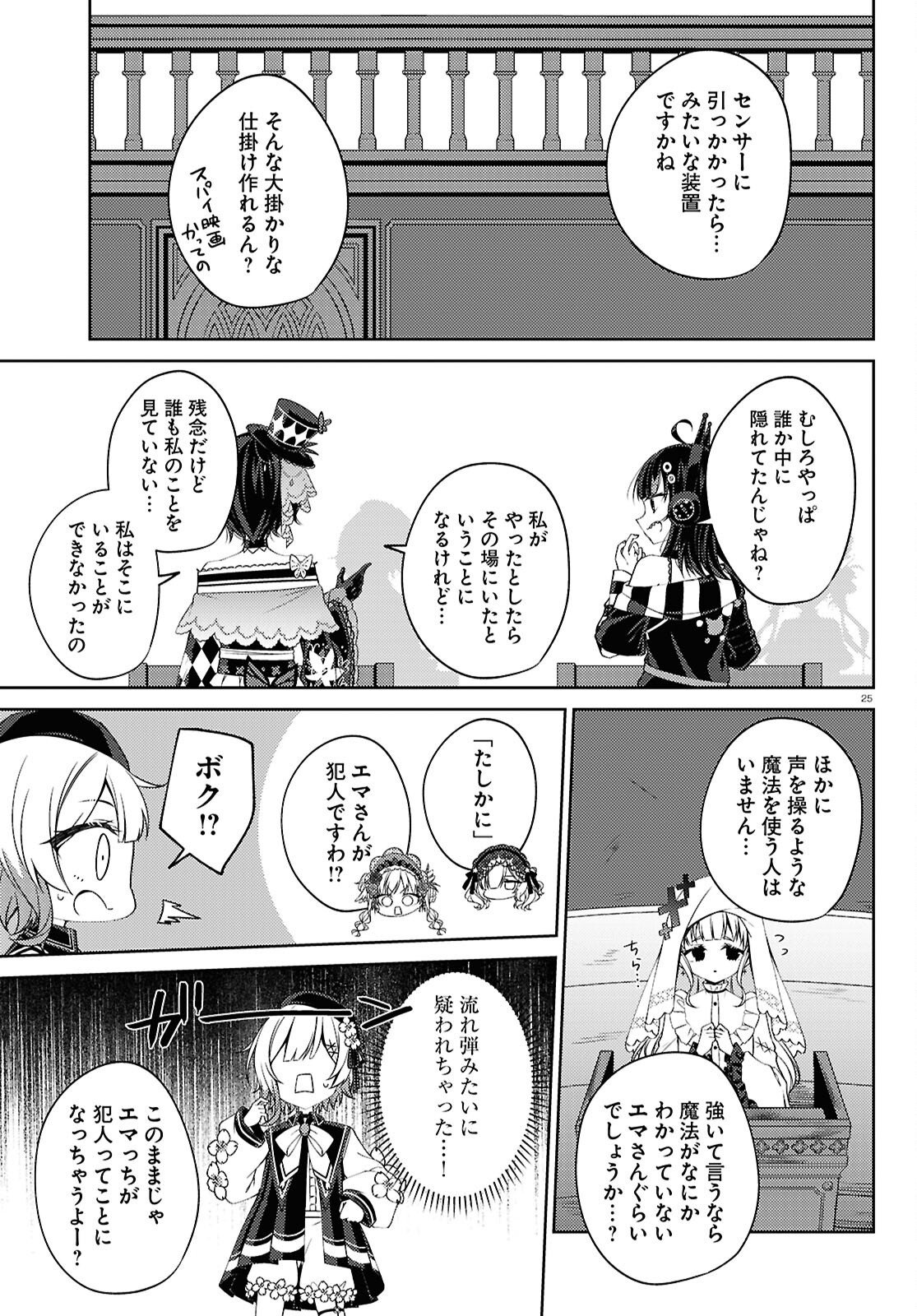 Mahou Shoujo no Majo Saiban Chapter 12 25ページ