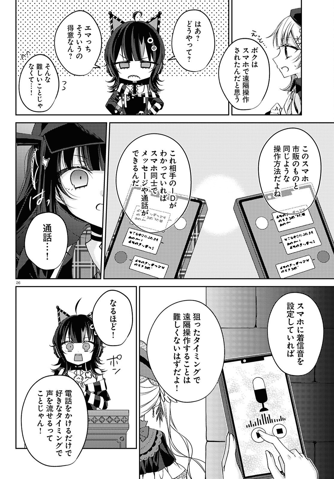 Mahou Shoujo no Majo Saiban Chapter 12 26ページ