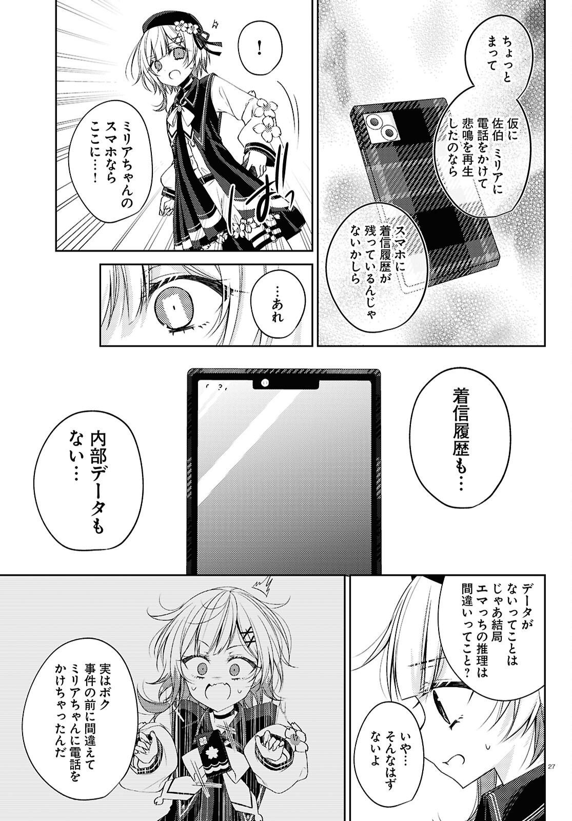 Mahou Shoujo no Majo Saiban Chapter 12 27ページ