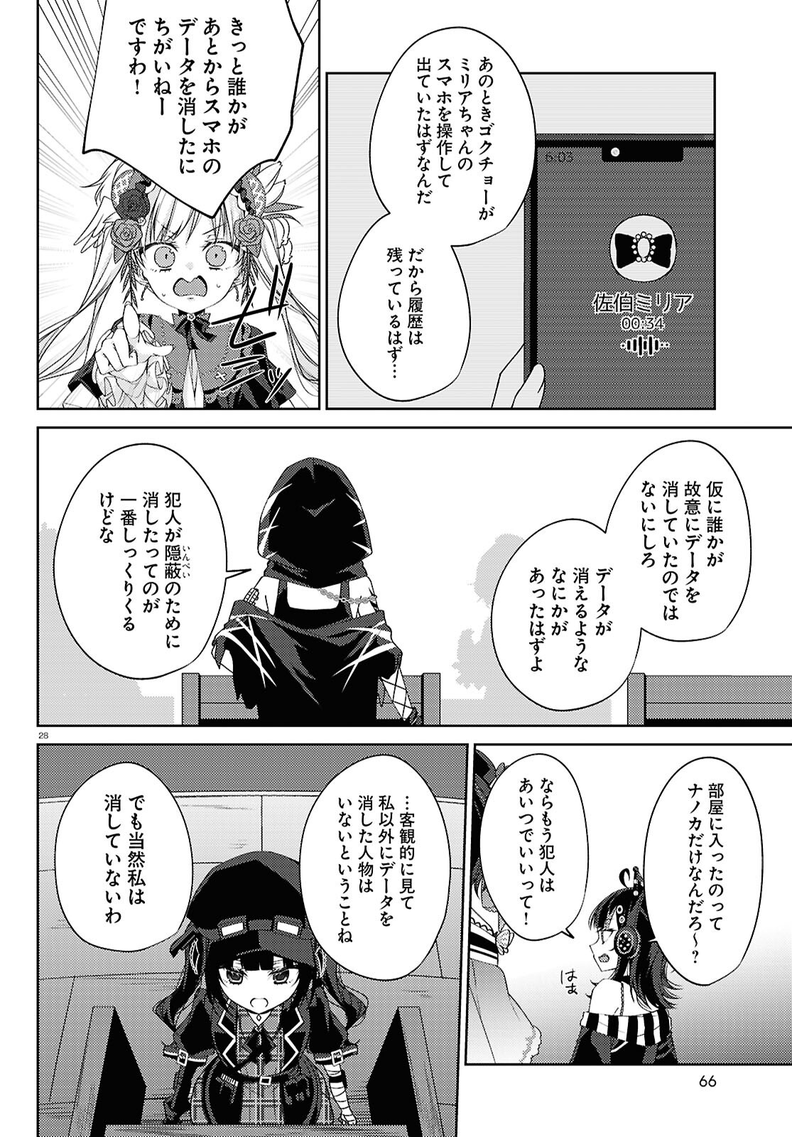 Mahou Shoujo no Majo Saiban Chapter 12 28ページ