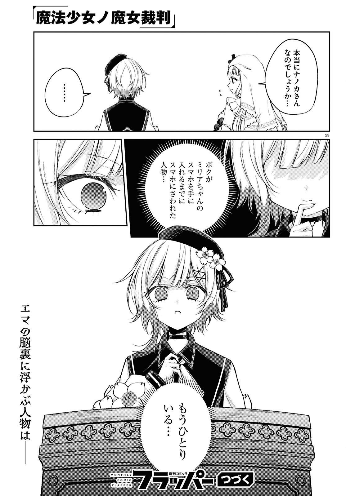 Mahou Shoujo no Majo Saiban Chapter 12 29ページ