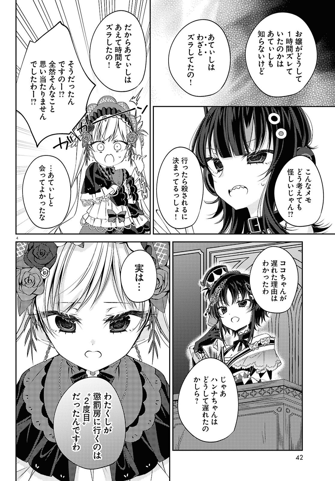 Mahou Shoujo no Majo Saiban Chapter 12 4ページ