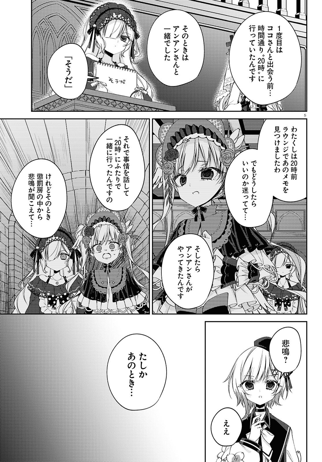 Mahou Shoujo no Majo Saiban Chapter 12 5ページ