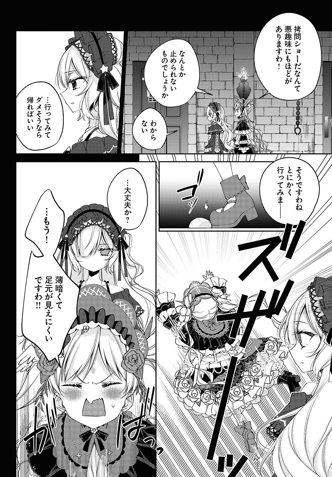 Mahou Shoujo no Majo Saiban Chapter 12 6ページ