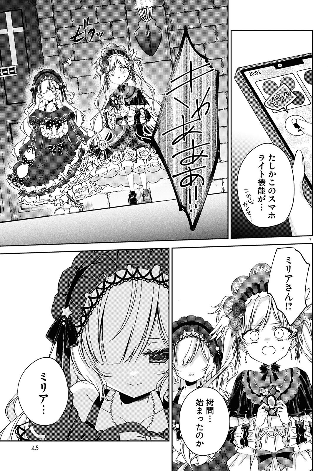 Mahou Shoujo no Majo Saiban Chapter 12 7ページ