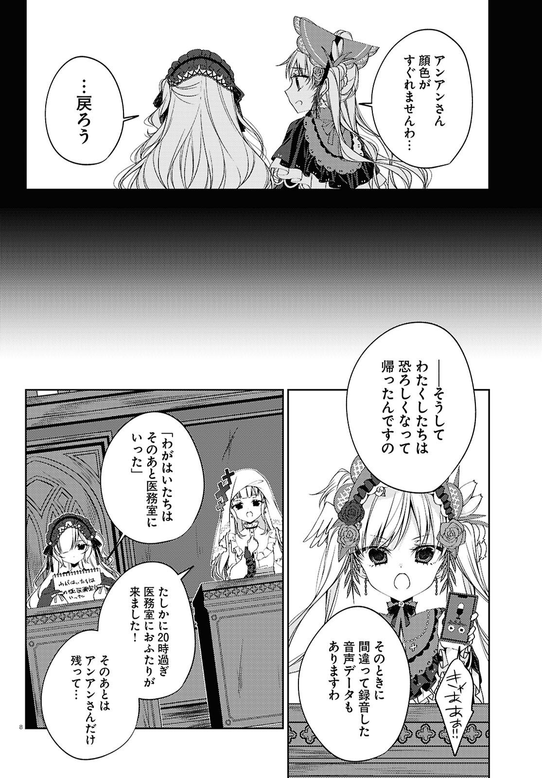 Mahou Shoujo no Majo Saiban Chapter 12 8ページ