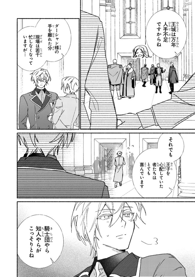 Tada no Cosplayer na no de Seijo wa Yamete mo Ii desu ka? Chapter 11.1 2ページ