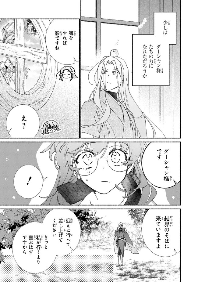 Tada no Cosplayer na no de Seijo wa Yamete mo Ii desu ka? Chapter 11.1 11ページ