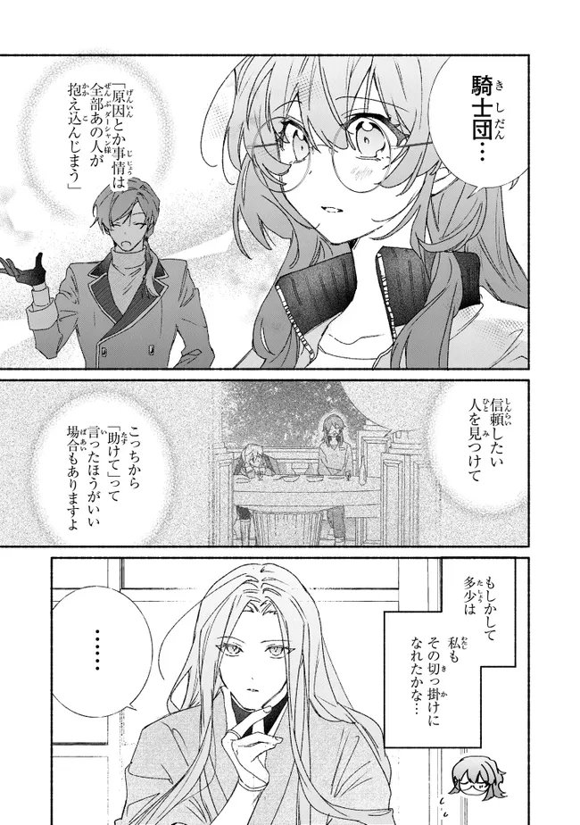 Tada no Cosplayer na no de Seijo wa Yamete mo Ii desu ka? Chapter 11.1 3ページ