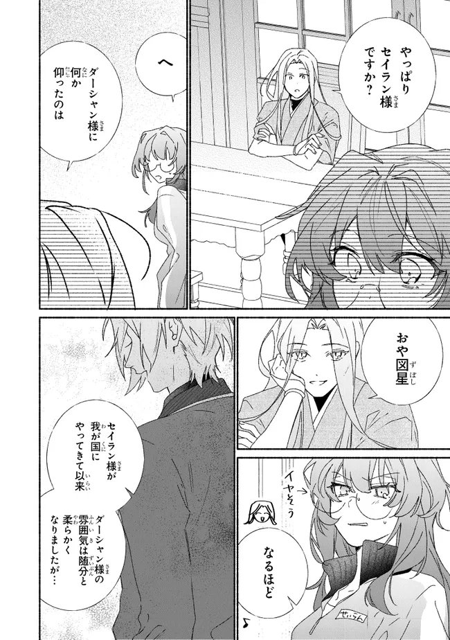 Tada no Cosplayer na no de Seijo wa Yamete mo Ii desu ka? Chapter 11.1 4ページ