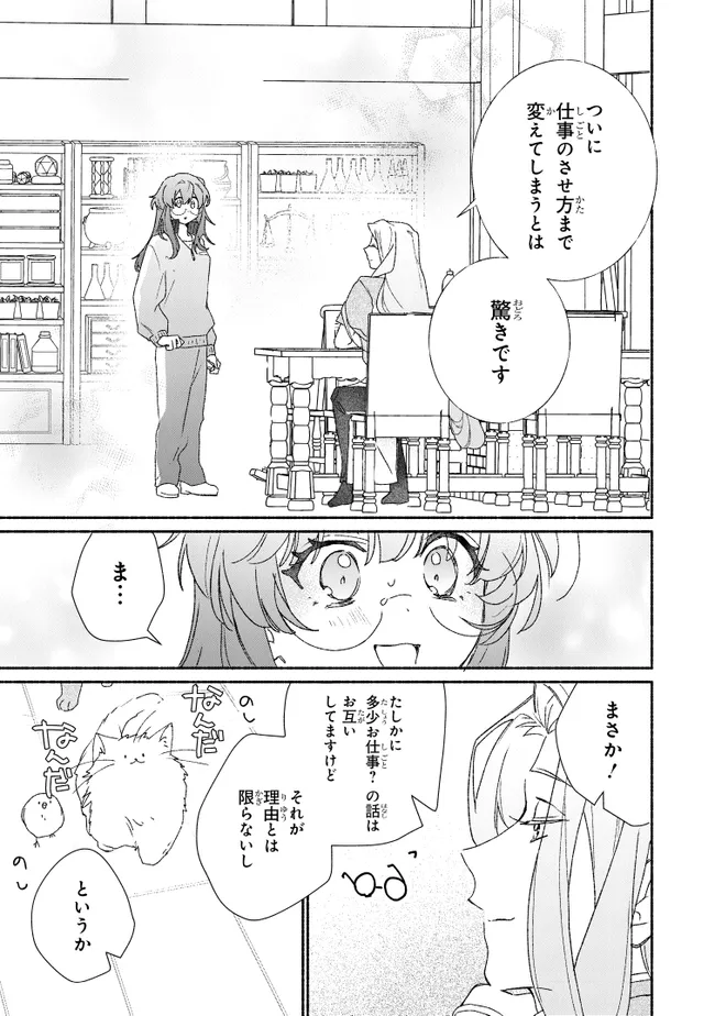 Tada no Cosplayer na no de Seijo wa Yamete mo Ii desu ka? Chapter 11.1 5ページ