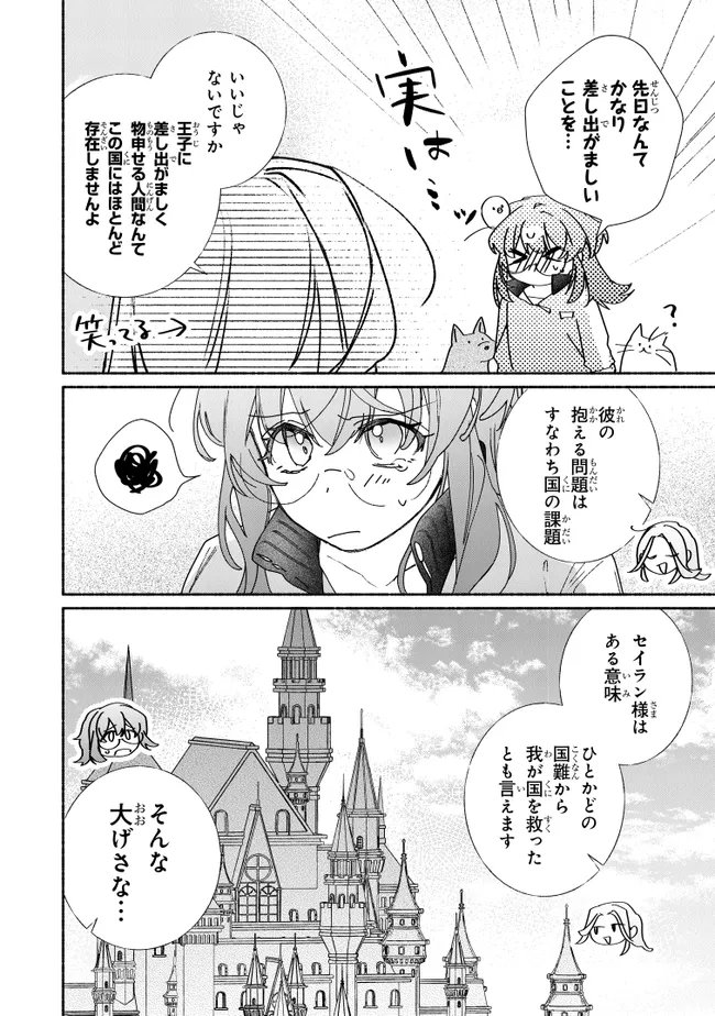 Tada no Cosplayer na no de Seijo wa Yamete mo Ii desu ka? Chapter 11.1 6ページ