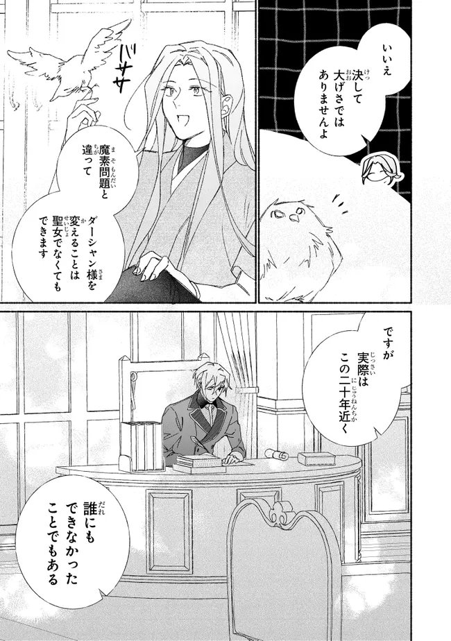 Tada no Cosplayer na no de Seijo wa Yamete mo Ii desu ka? Chapter 11.1 7ページ