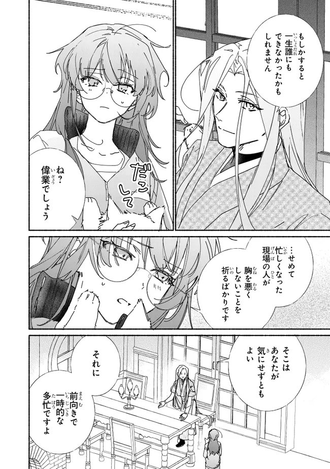 Tada no Cosplayer na no de Seijo wa Yamete mo Ii desu ka? Chapter 11.1 8ページ