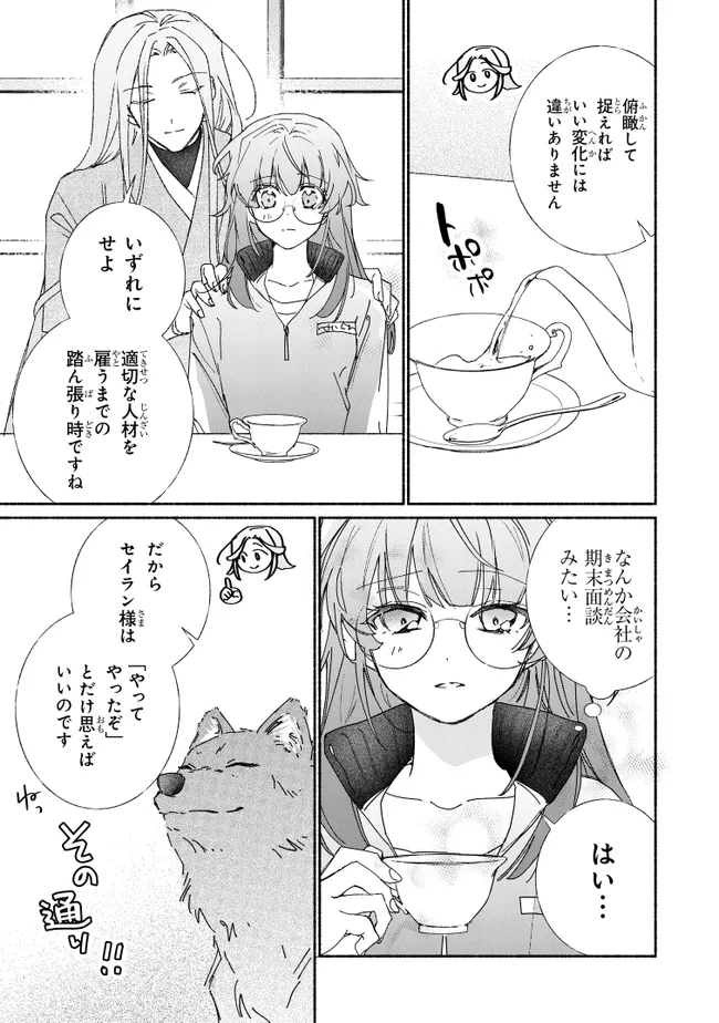 Tada no Cosplayer na no de Seijo wa Yamete mo Ii desu ka? Chapter 11.1 9ページ