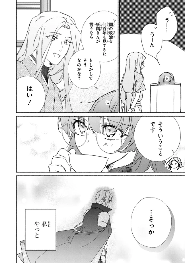 Tada no Cosplayer na no de Seijo wa Yamete mo Ii desu ka? Chapter 11.1 10ページ