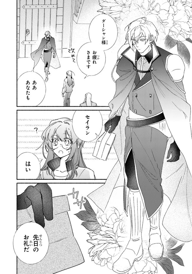 Tada no Cosplayer na no de Seijo wa Yamete mo Ii desu ka? Chapter 11.2 1ページ