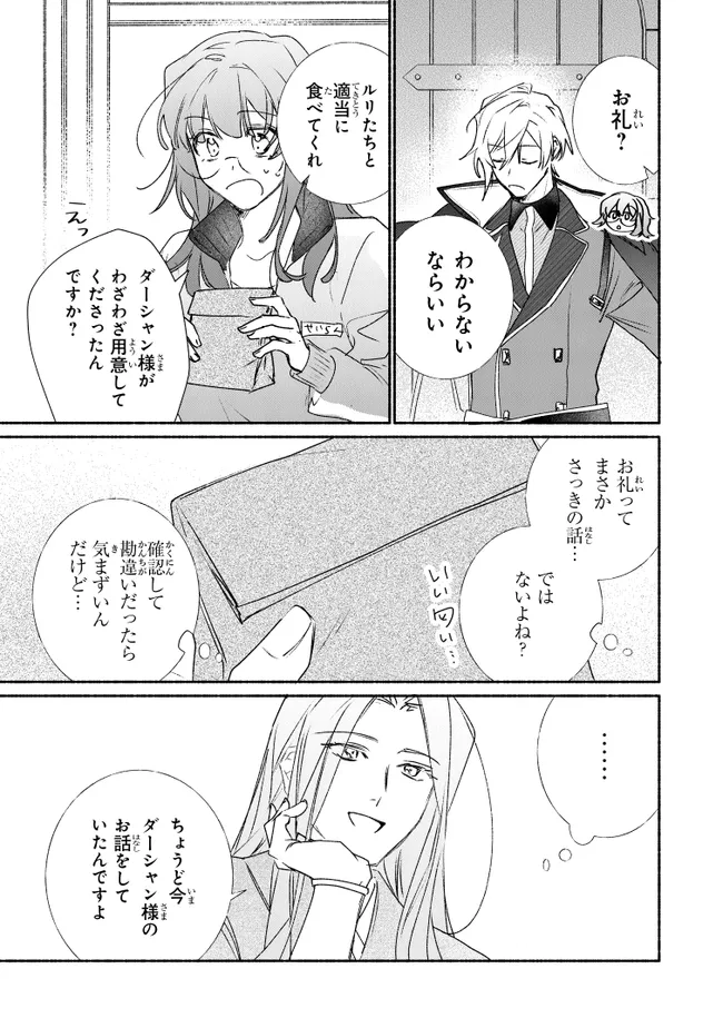 Tada no Cosplayer na no de Seijo wa Yamete mo Ii desu ka? Chapter 11.2 2ページ