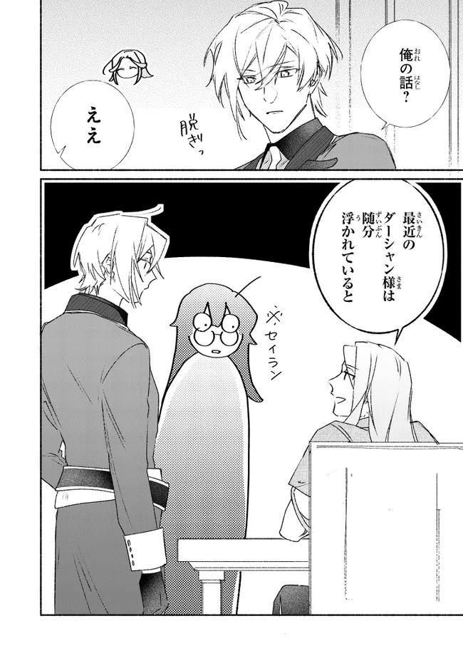 Tada no Cosplayer na no de Seijo wa Yamete mo Ii desu ka? Chapter 11.2 3ページ