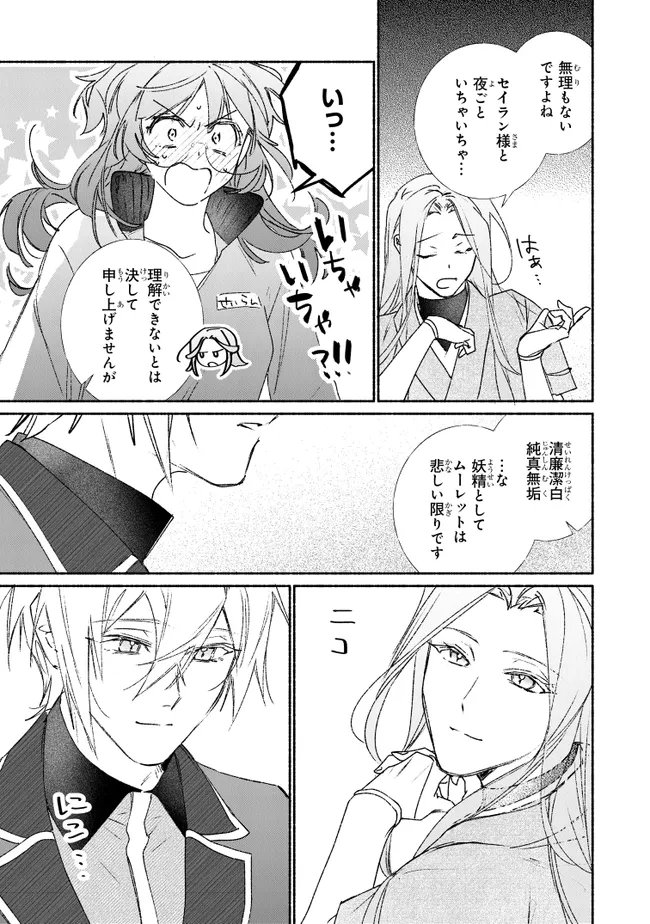 Tada no Cosplayer na no de Seijo wa Yamete mo Ii desu ka? Chapter 11.2 4ページ