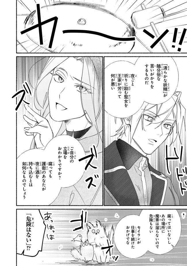 Tada no Cosplayer na no de Seijo wa Yamete mo Ii desu ka? Chapter 11.2 5ページ