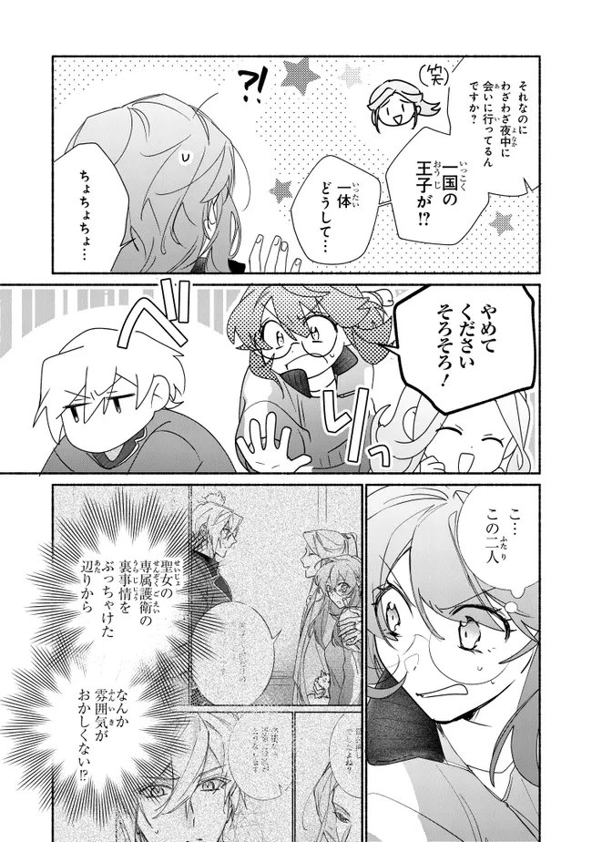 Tada no Cosplayer na no de Seijo wa Yamete mo Ii desu ka? Chapter 11.2 6ページ