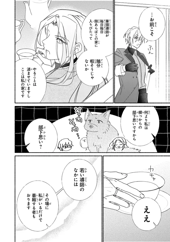 Tada no Cosplayer na no de Seijo wa Yamete mo Ii desu ka? Chapter 11.2 7ページ