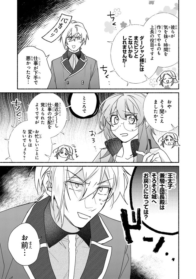 Tada no Cosplayer na no de Seijo wa Yamete mo Ii desu ka? Chapter 11.2 8ページ