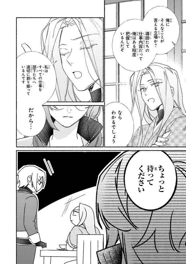 Tada no Cosplayer na no de Seijo wa Yamete mo Ii desu ka? Chapter 11.2 9ページ