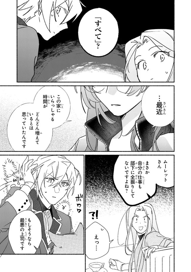 Tada no Cosplayer na no de Seijo wa Yamete mo Ii desu ka? Chapter 11.3 1ページ