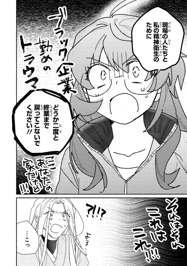 Tada no Cosplayer na no de Seijo wa Yamete mo Ii desu ka? Chapter 11.3 2ページ